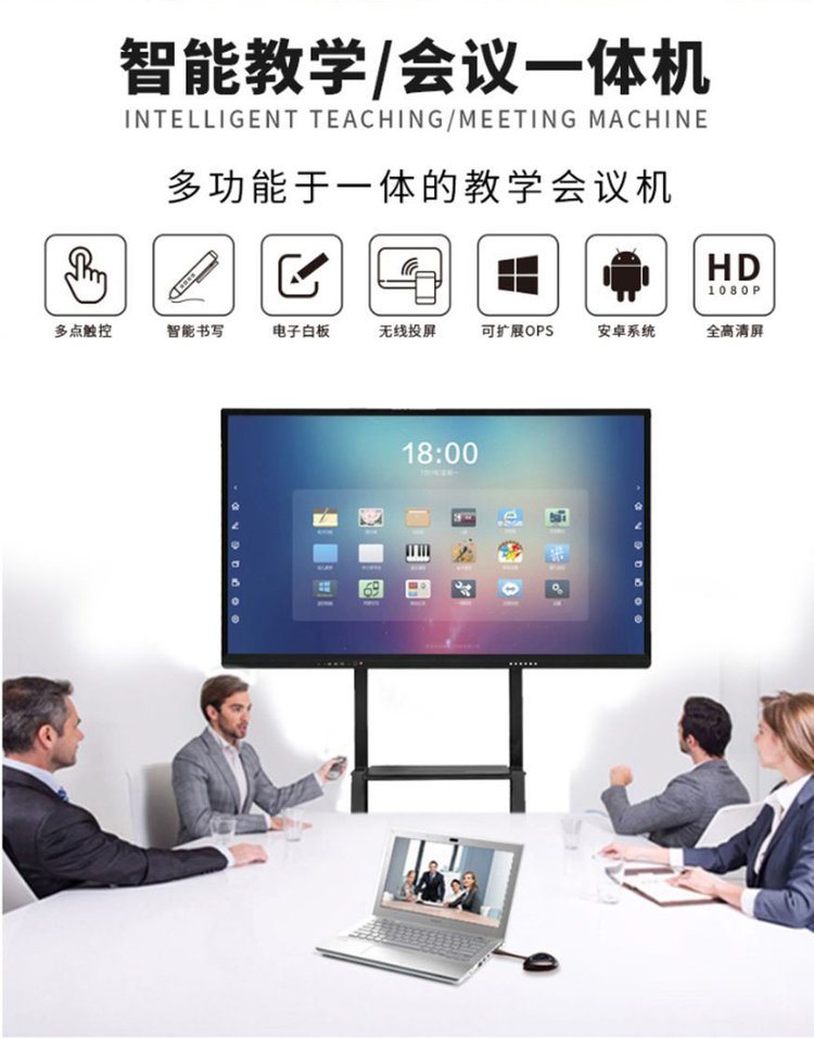 75寸多媒体智慧教室智能互动教学触控平板会议一体机电子白板 爱企多媒体一体机引领未来教育新体验
